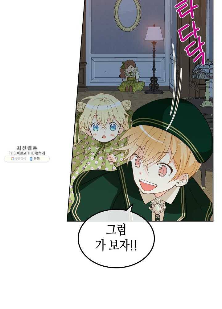 내가 딸이에요? 내가 딸이에요? 43화 27