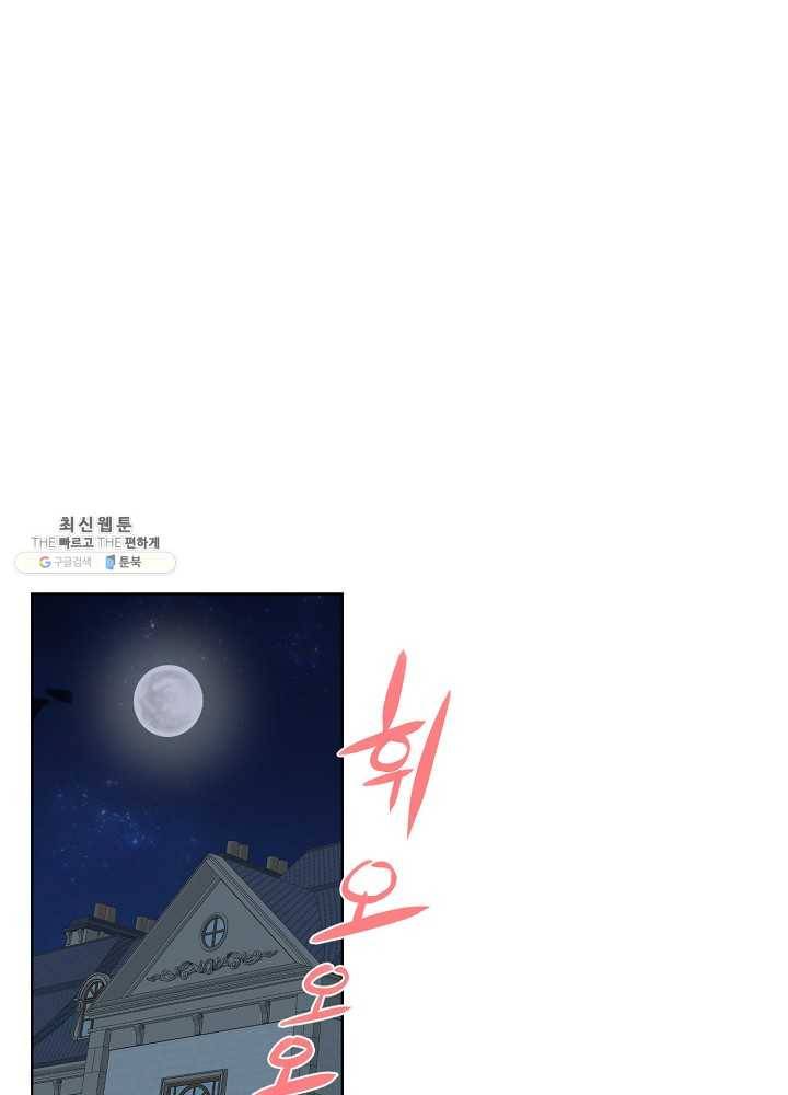 내가 딸이에요? 내가 딸이에요? 43화 29