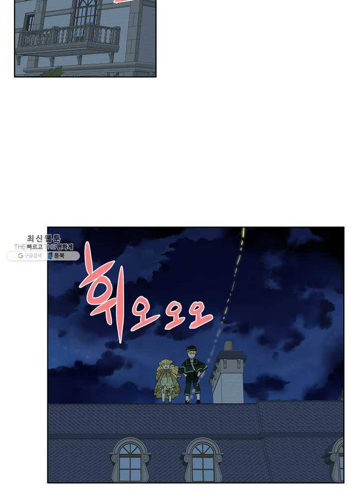 내가 딸이에요? 내가 딸이에요? 43화 30