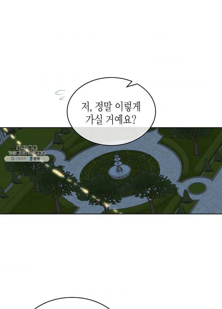 내가 딸이에요? 내가 딸이에요? 43화 31