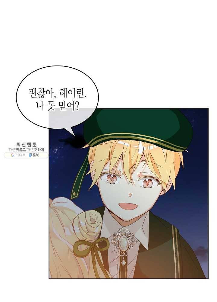 내가 딸이에요? 내가 딸이에요? 43화 34