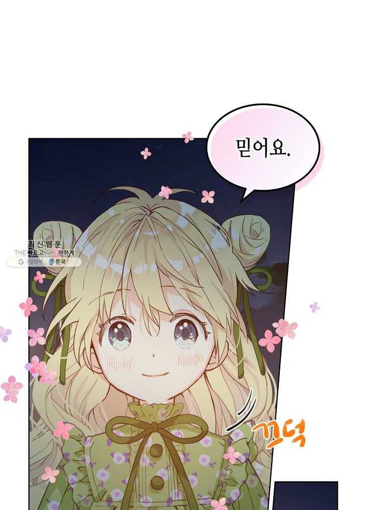 내가 딸이에요? 내가 딸이에요? 43화 35
