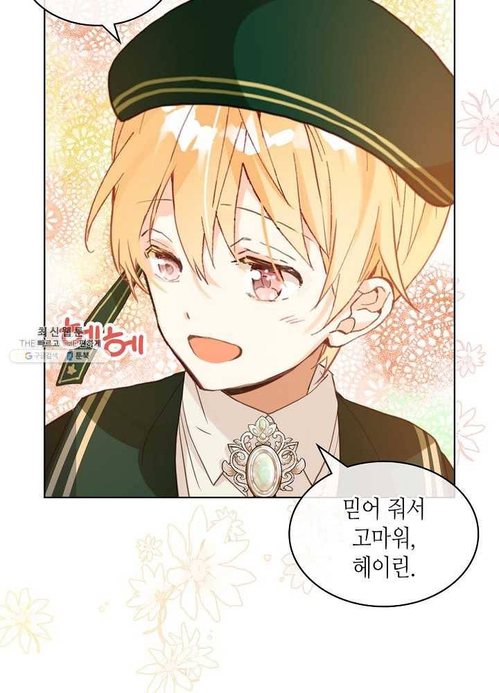 내가 딸이에요? 내가 딸이에요? 43화 37