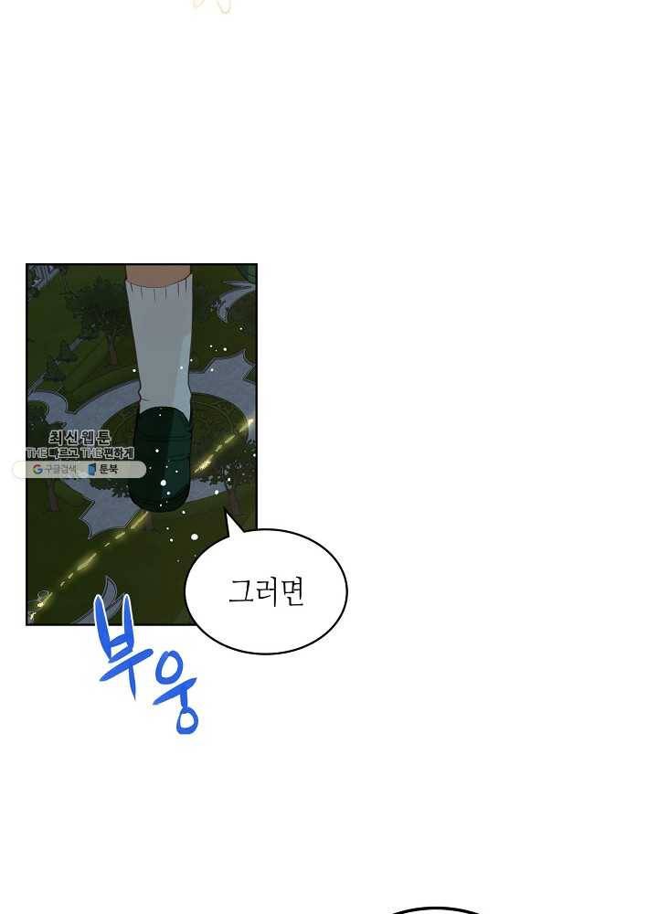 내가 딸이에요? 내가 딸이에요? 43화 38