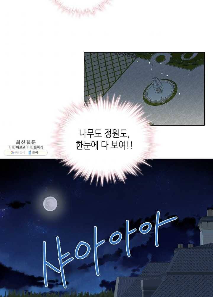 내가 딸이에요? 내가 딸이에요? 43화 41
