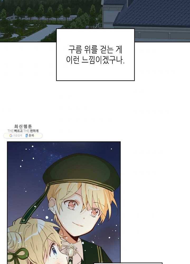 내가 딸이에요? 내가 딸이에요? 43화 42