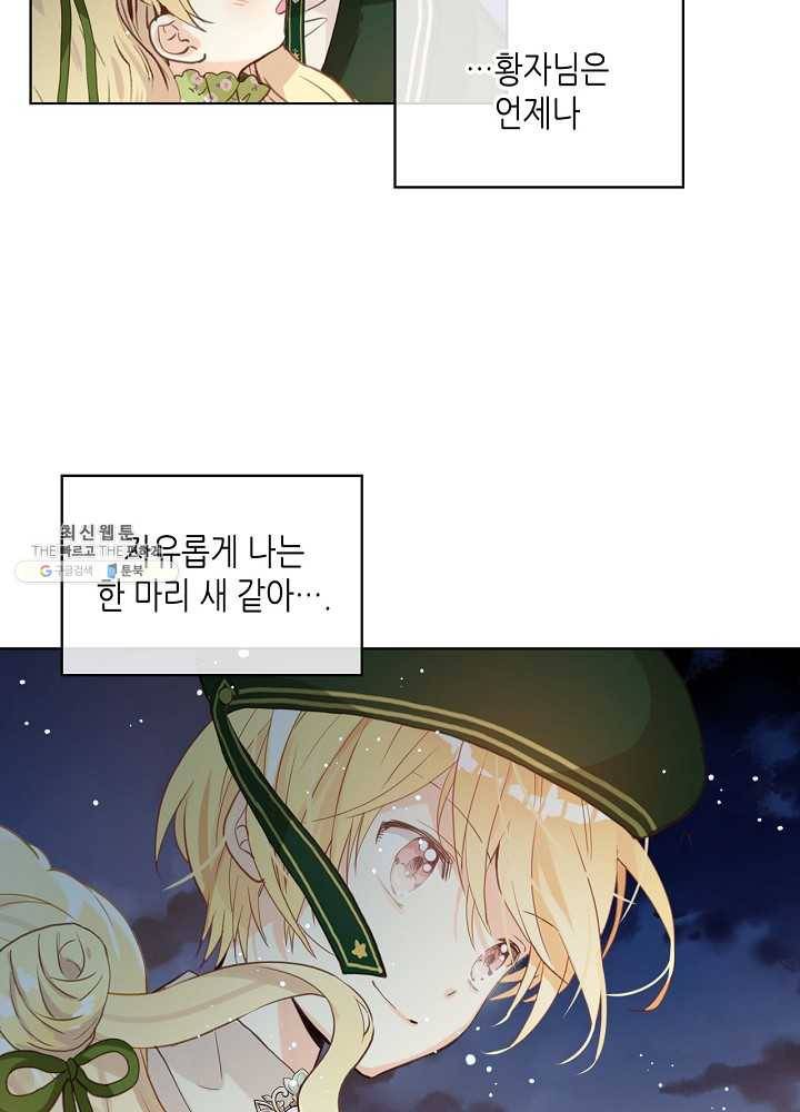 내가 딸이에요? 내가 딸이에요? 43화 43