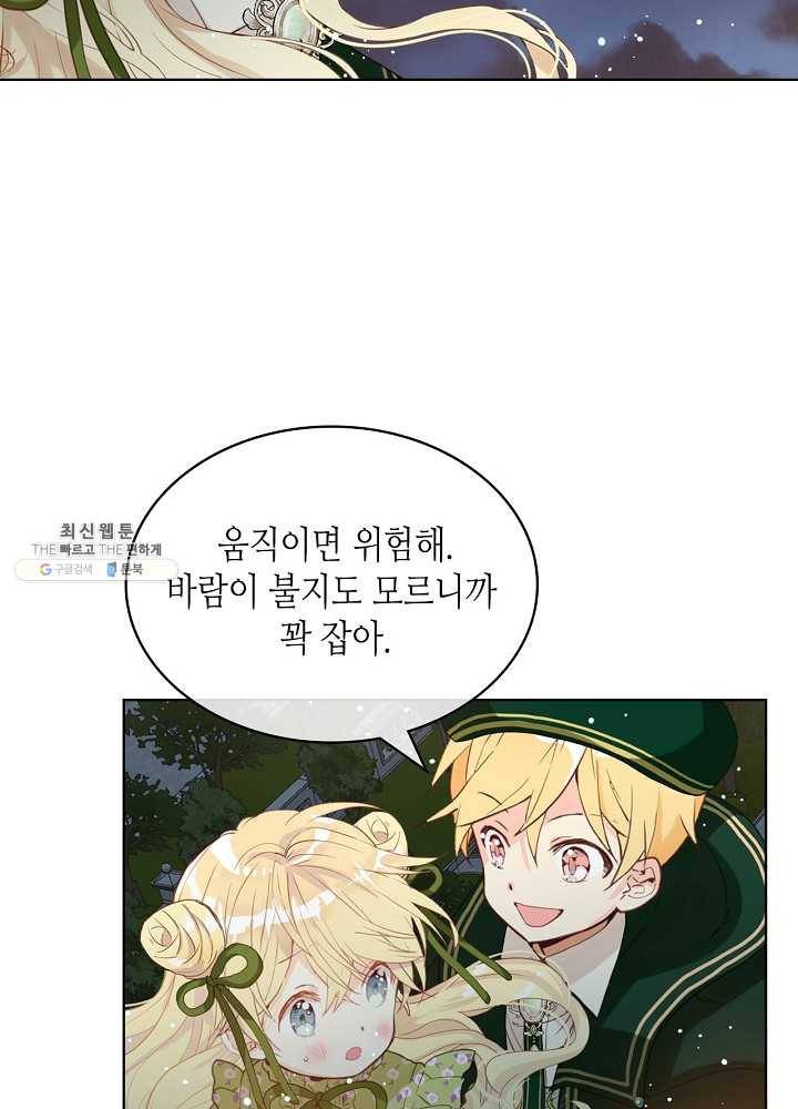 내가 딸이에요? 내가 딸이에요? 43화 44