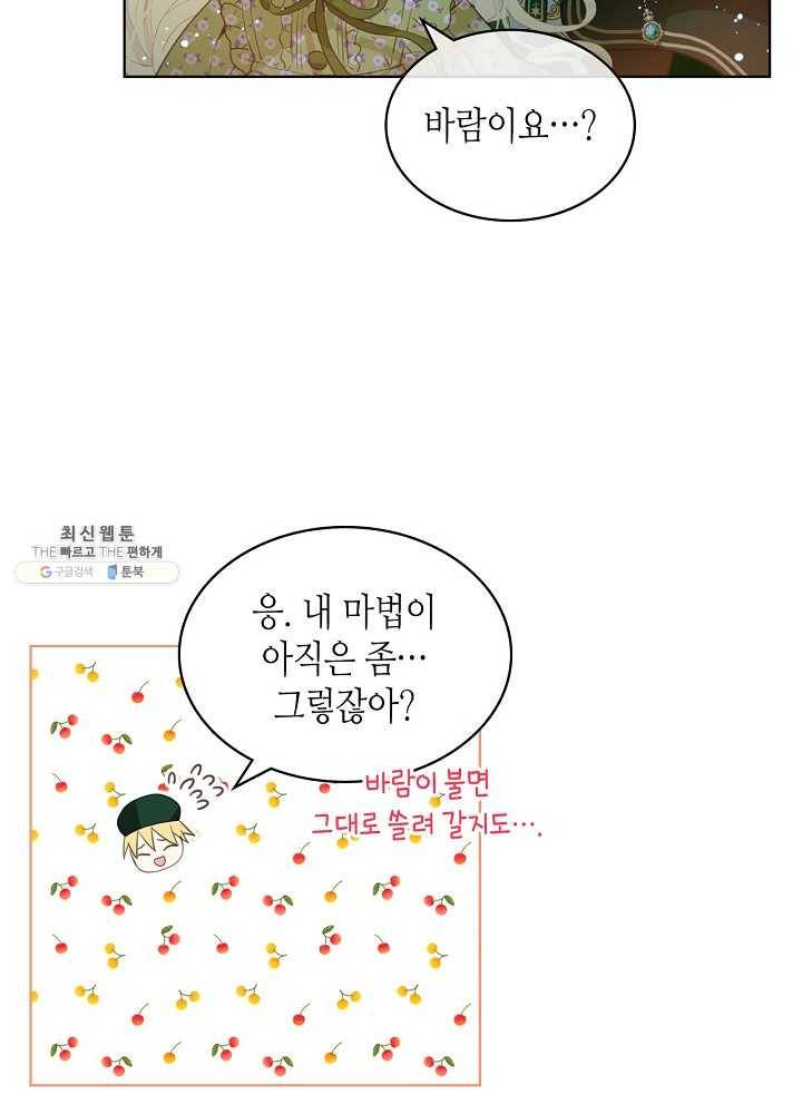 내가 딸이에요? 내가 딸이에요? 43화 45