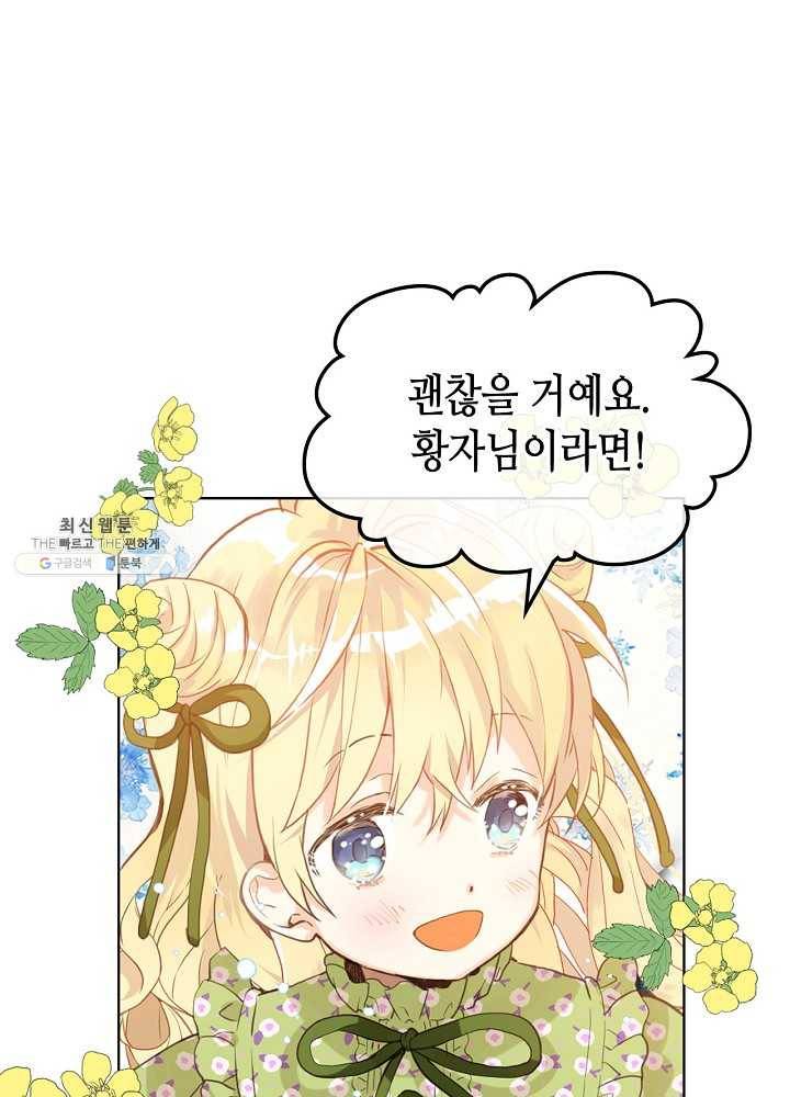 내가 딸이에요? 내가 딸이에요? 43화 46