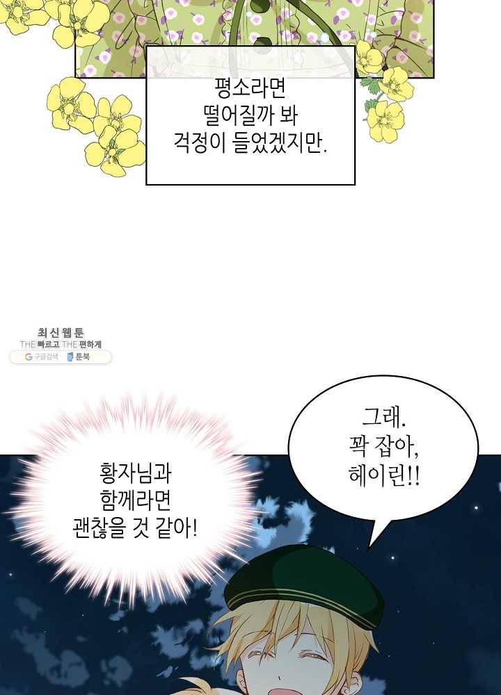 내가 딸이에요? 내가 딸이에요? 43화 47