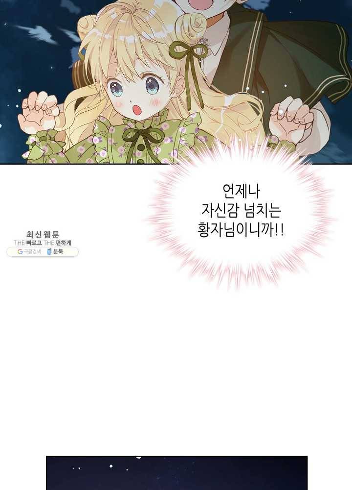 내가 딸이에요? 내가 딸이에요? 43화 48