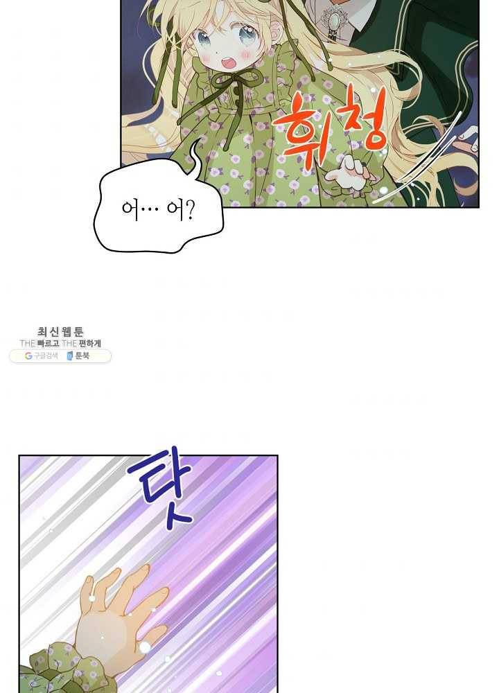 내가 딸이에요? 내가 딸이에요? 43화 51