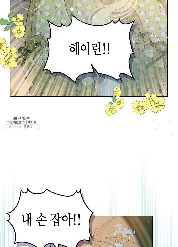 내가 딸이에요? 내가 딸이에요? 43화 54