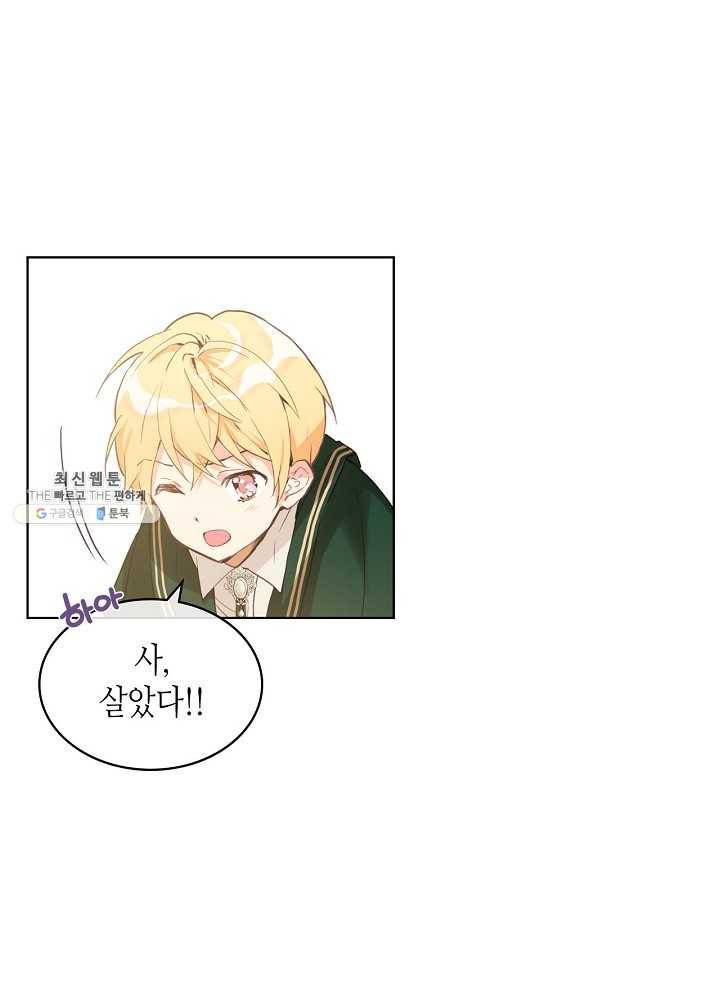 내가 딸이에요? 내가 딸이에요? 43화 59