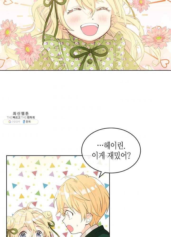 내가 딸이에요? 내가 딸이에요? 43화 61