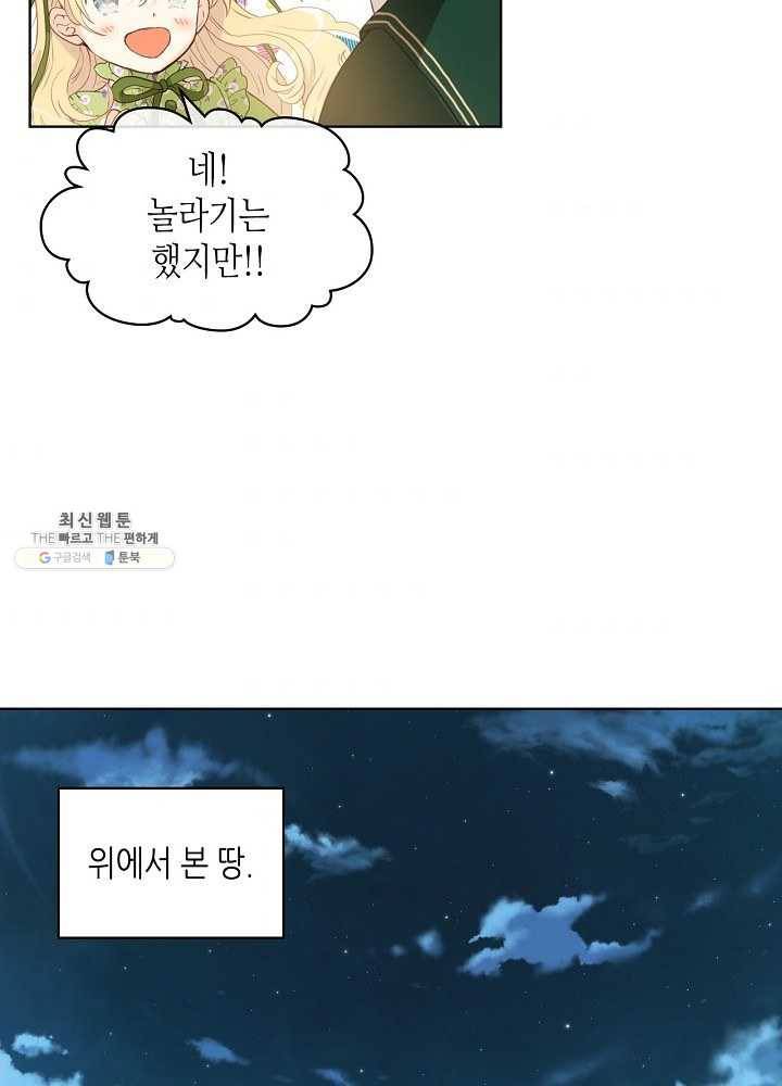 내가 딸이에요? 내가 딸이에요? 43화 62