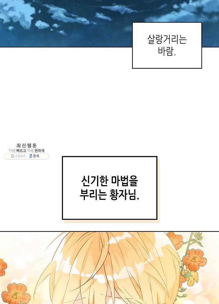내가 딸이에요? 내가 딸이에요? 43화 63