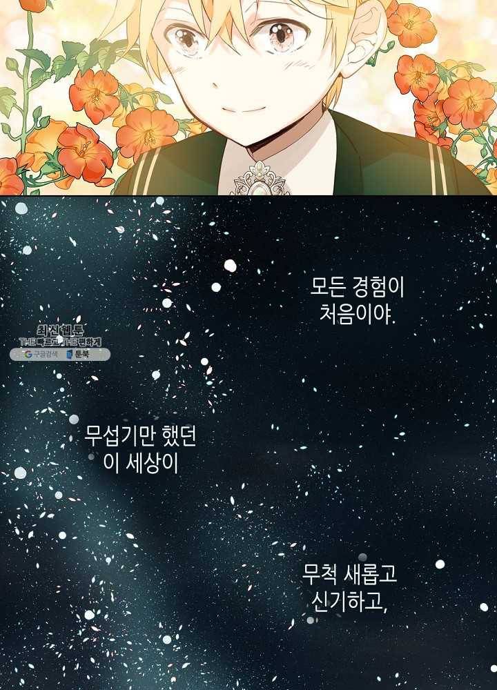 내가 딸이에요? 내가 딸이에요? 43화 64
