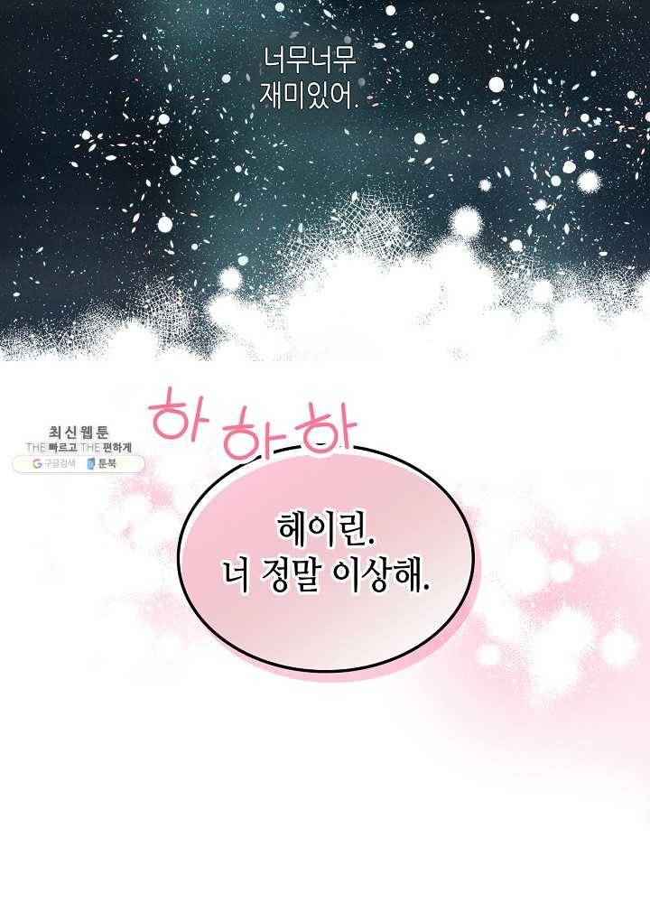 내가 딸이에요? 내가 딸이에요? 43화 65