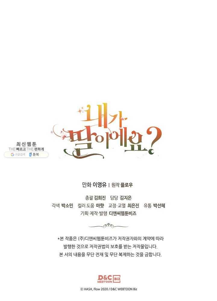 내가 딸이에요? 내가 딸이에요? 43화 66
