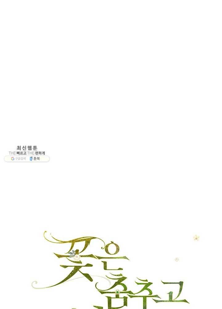 꽃은 춤추고 바람은 노래한다 40화 1