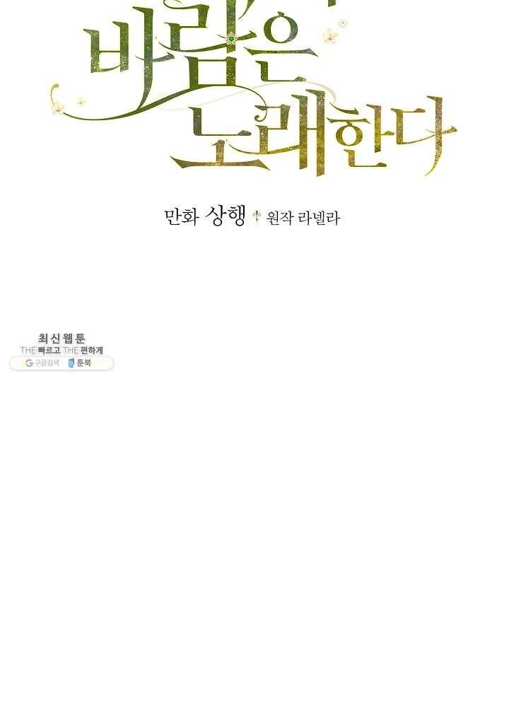 꽃은 춤추고 바람은 노래한다 40화 2