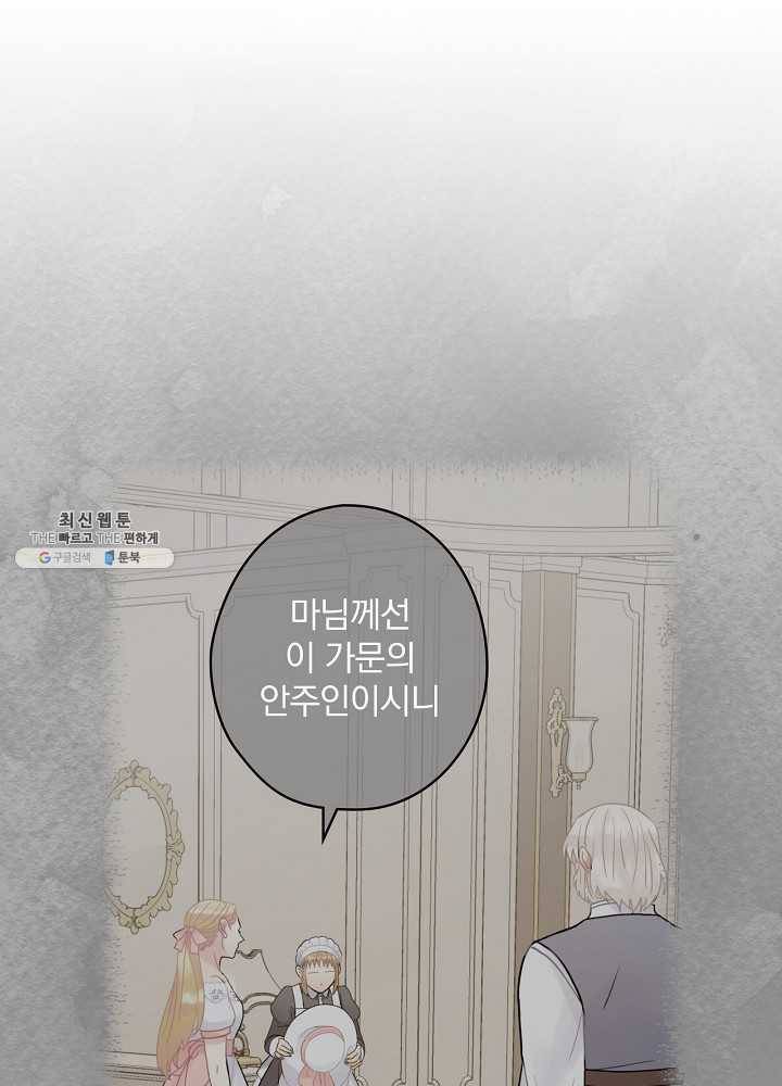 꽃은 춤추고 바람은 노래한다 40화 19