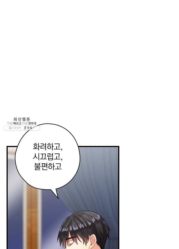 꽃은 춤추고 바람은 노래한다 40화 49