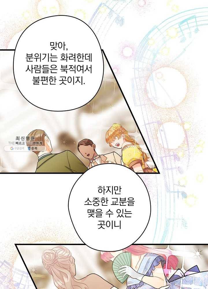 꽃은 춤추고 바람은 노래한다 40화 51
