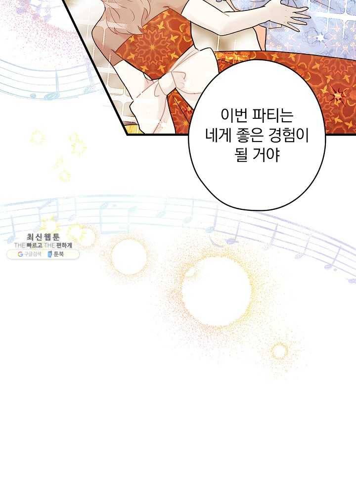 꽃은 춤추고 바람은 노래한다 40화 52