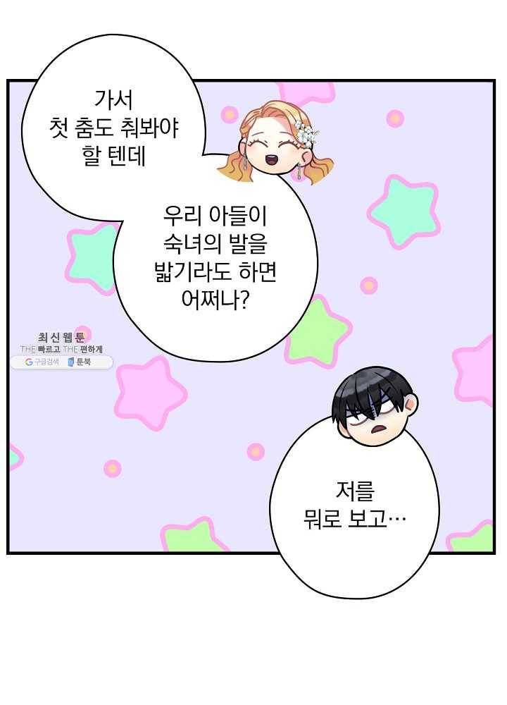 꽃은 춤추고 바람은 노래한다 40화 53