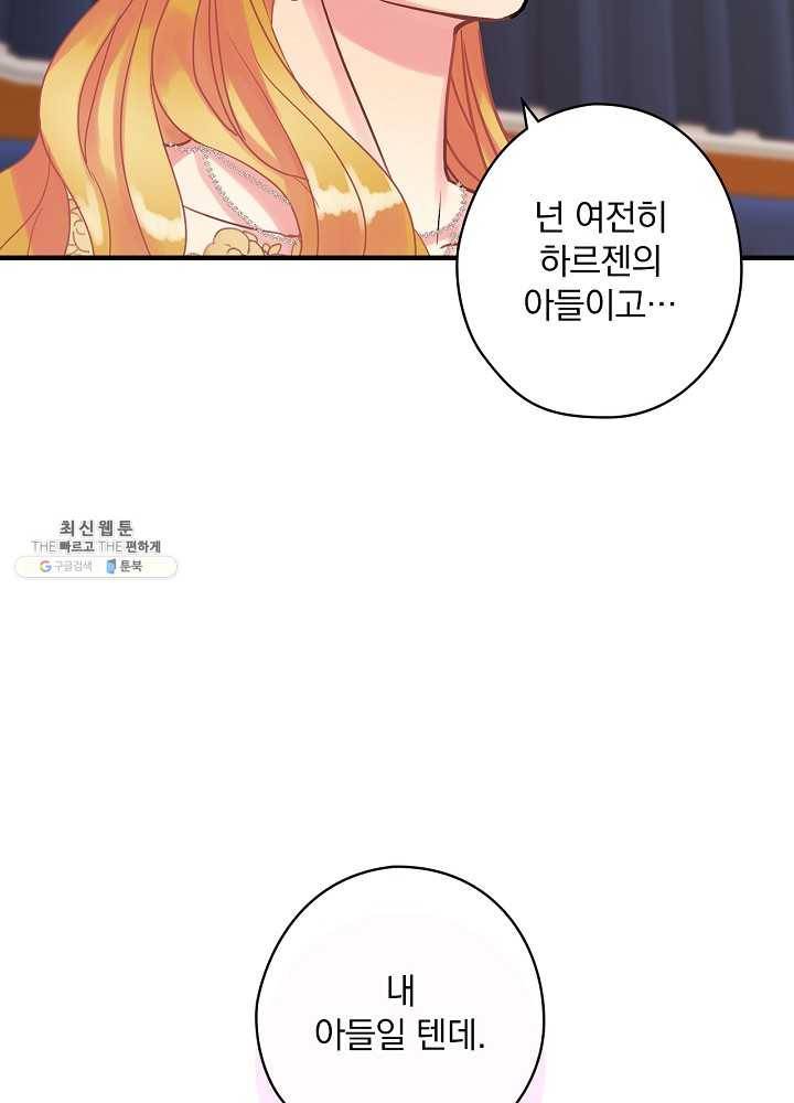 꽃은 춤추고 바람은 노래한다 40화 58