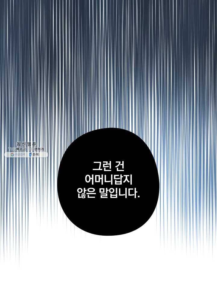 꽃은 춤추고 바람은 노래한다 40화 60