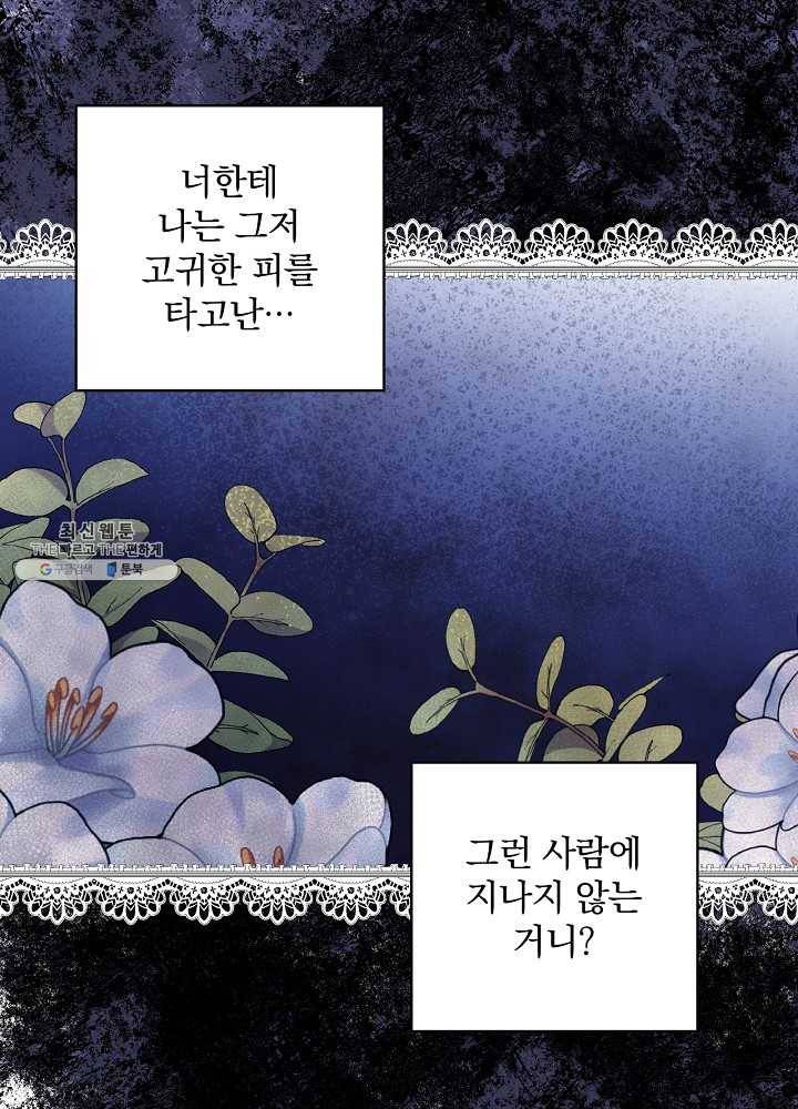 꽃은 춤추고 바람은 노래한다 40화 69
