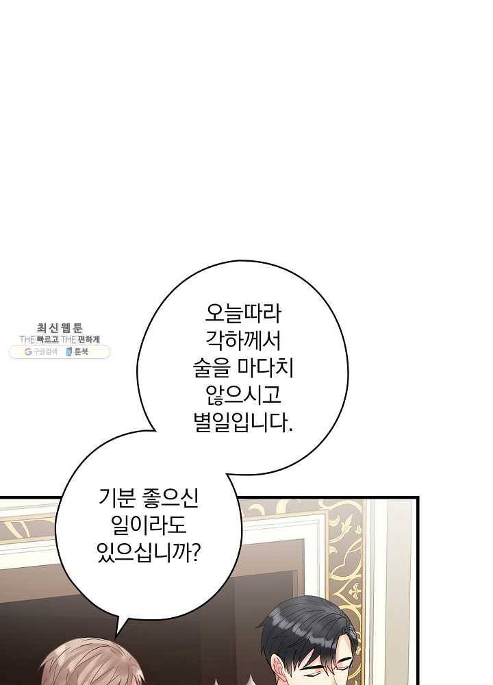 꽃은 춤추고 바람은 노래한다 40화 81