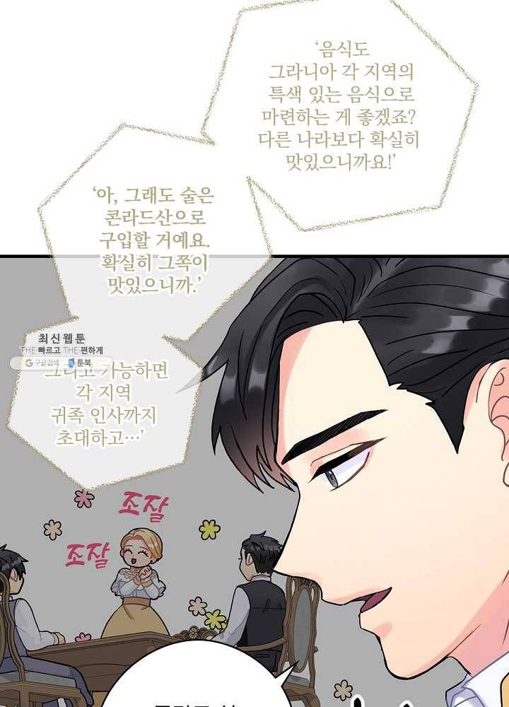꽃은 춤추고 바람은 노래한다 40화 83
