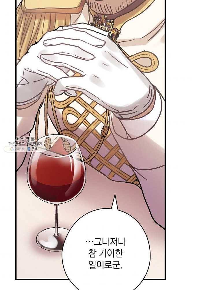 꽃은 춤추고 바람은 노래한다 40화 85