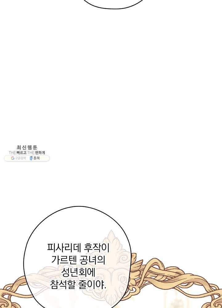 꽃은 춤추고 바람은 노래한다 40화 86