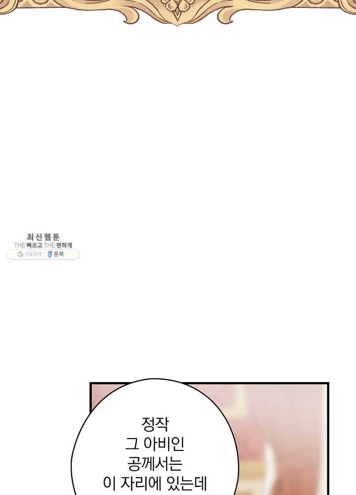 꽃은 춤추고 바람은 노래한다 40화 88
