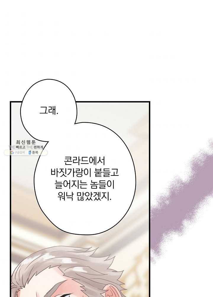 꽃은 춤추고 바람은 노래한다 40화 94