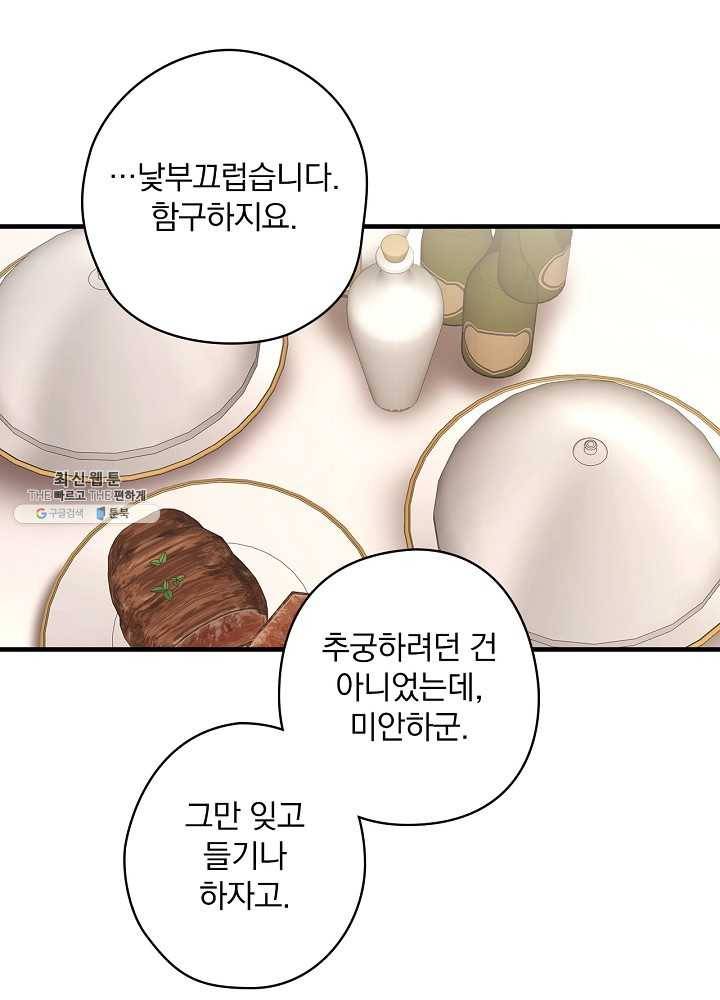 꽃은 춤추고 바람은 노래한다 40화 98