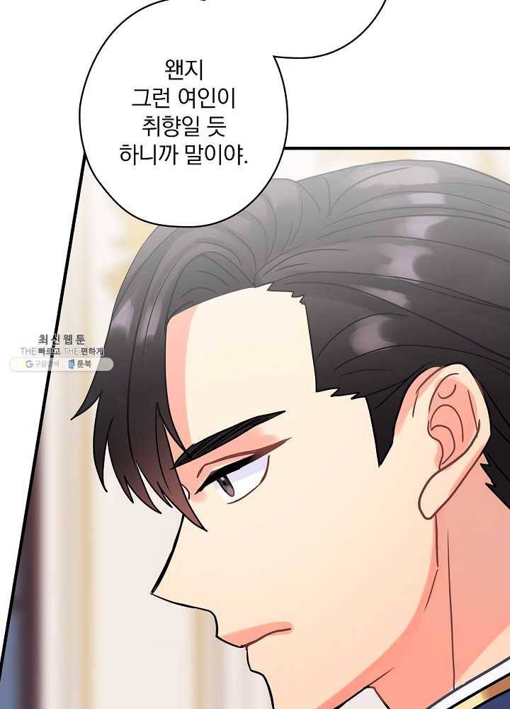 꽃은 춤추고 바람은 노래한다 40화 106