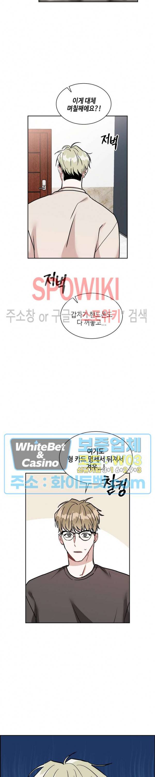 스위치(BL) 47화 3