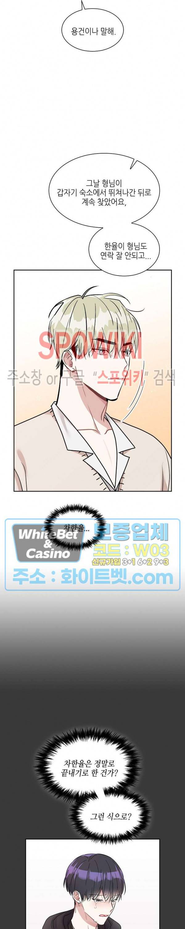 스위치(BL) 47화 5
