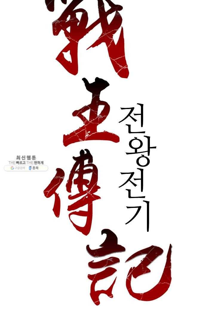 전왕전기 40화 8
