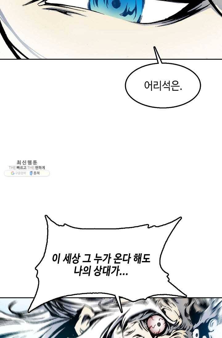 전왕전기 40화 10