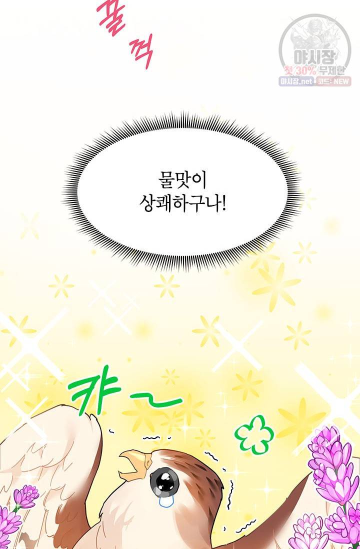 전령새 왕녀님 2화 2