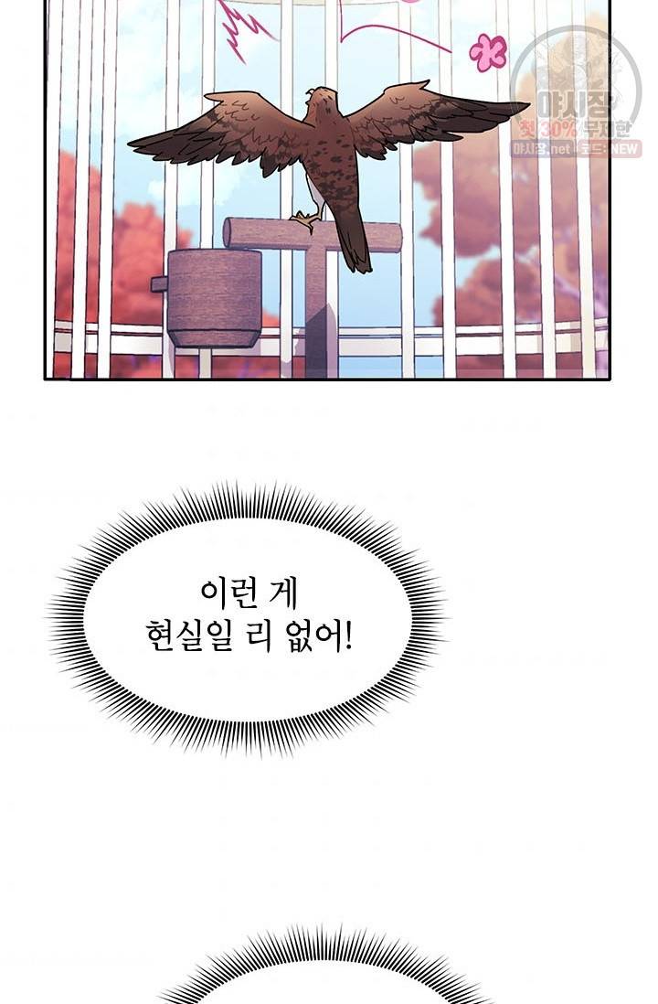 전령새 왕녀님 2화 4