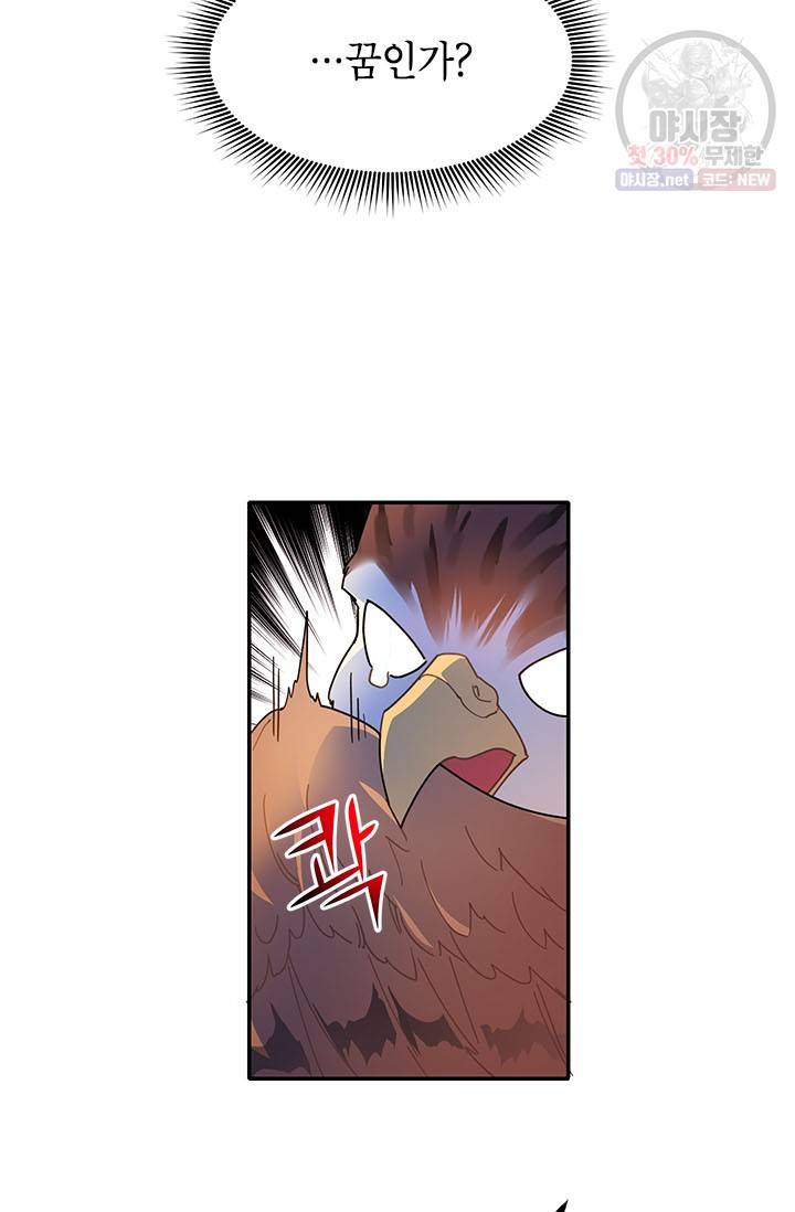 전령새 왕녀님 2화 5